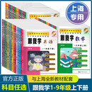 上海新教材全解小学初中同步教辅预习巩固辅导 2024跟我学语文一二三年级下册四五六年级下册七八九年级上下册语文数学英语任选