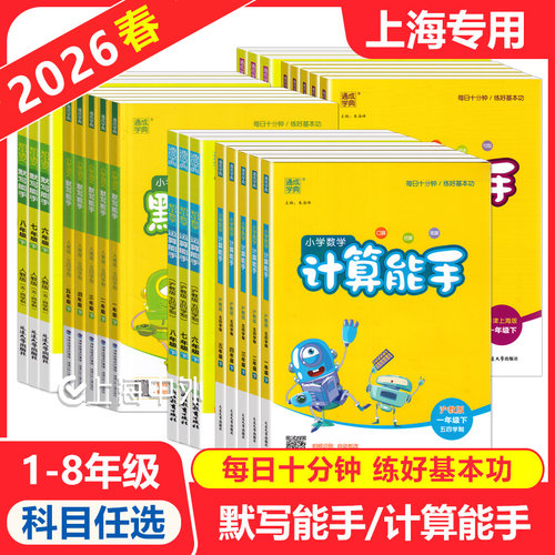 通城学典默写计算能手本练习