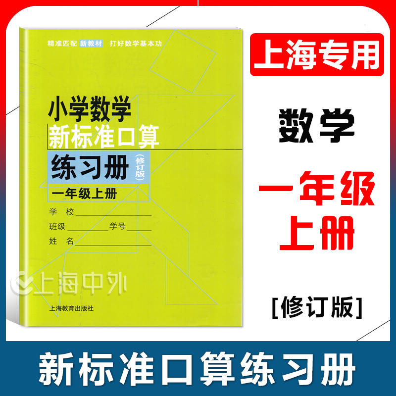 小学数学新标准口算练习册
