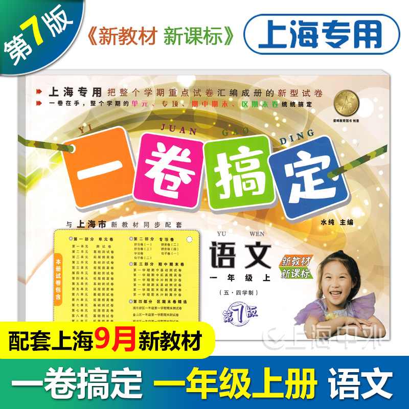 一卷搞定一年级上册数学