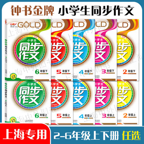 同步作文二三四五六年级