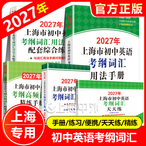 上海市初中英语考纲词汇