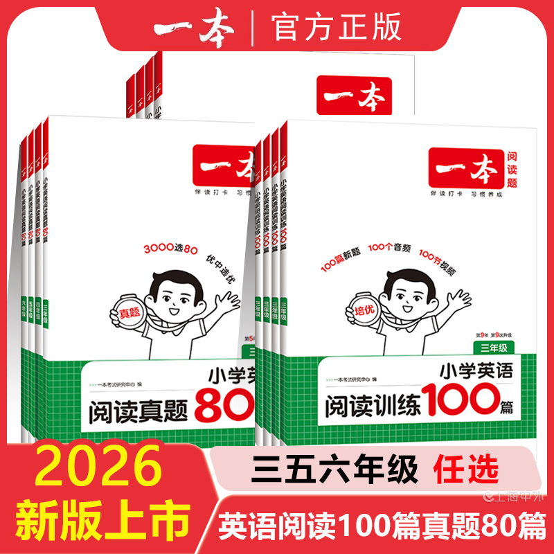 2026一本英语听力阅读小学英语阅读听力训练100篇 三四五六年级英语听力阅读理解训练题 3456年级英语同步阅读听力练习课外训练