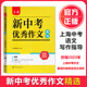 上海科技教育出版 六七八九年级优秀作文中考母题作文 社 2025年上海中考作文题写作指导及范文赏析 上海新中考优秀作文精选