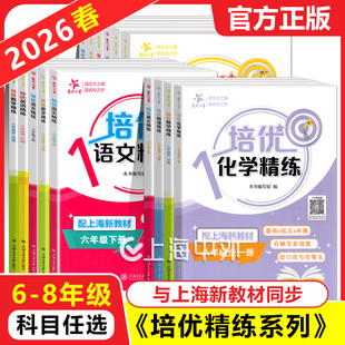 交大之星培优满分精练六七八年级上下册数学英语语文678年级上海沪教版初中提优拔高尖子生数学同步专项思维训练交大培优满分精炼