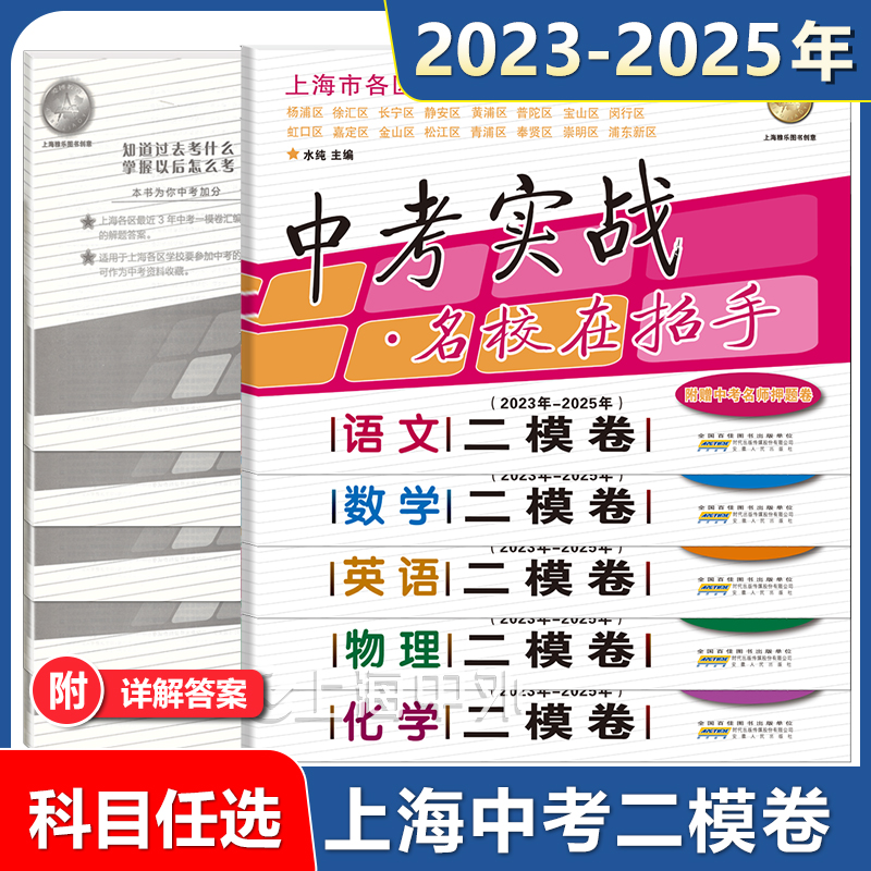 上海中考语数英物化二模卷