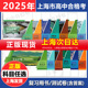 全A计划 测试卷 学业水平测试 复习用书 上海高中学业水平考试科目任选 物理化学生物信息技术历史地理政治 2025上海高中合格考