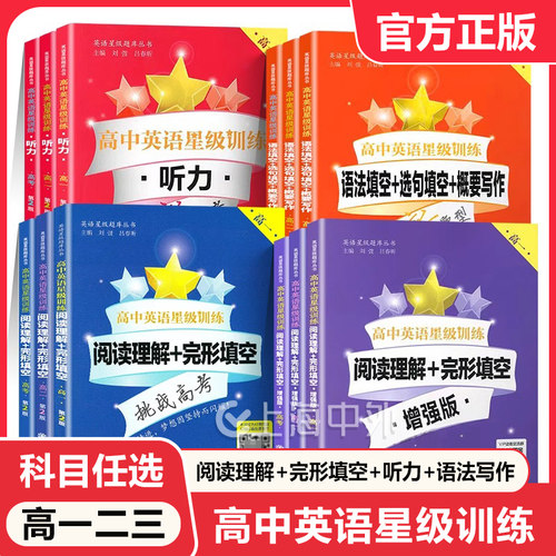 交大之星高中英语星级训练