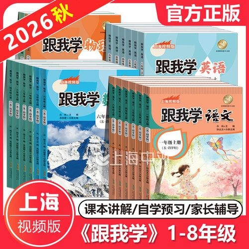 跟我学一二三四五六七八年级