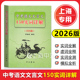 2026版 上海市中考语文文言文150实词详解上海卷文言文实词考点阅读理解翻译上海初中初三九年级古诗文初中150个文言文实词中西书局