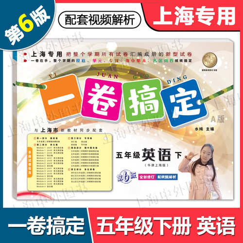 一卷搞定五年级下英语