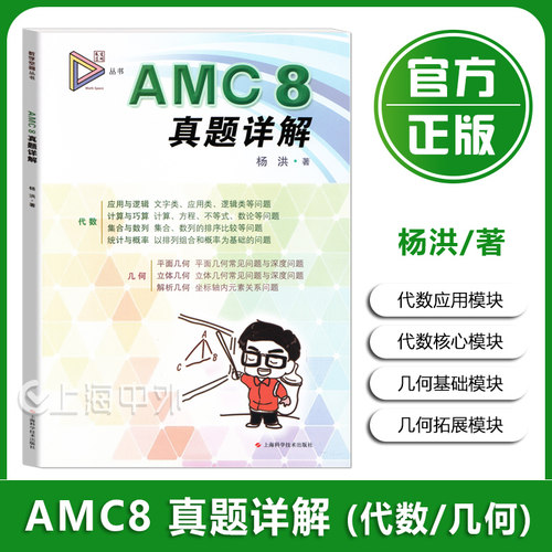AMC 8真题详解（数学空间）