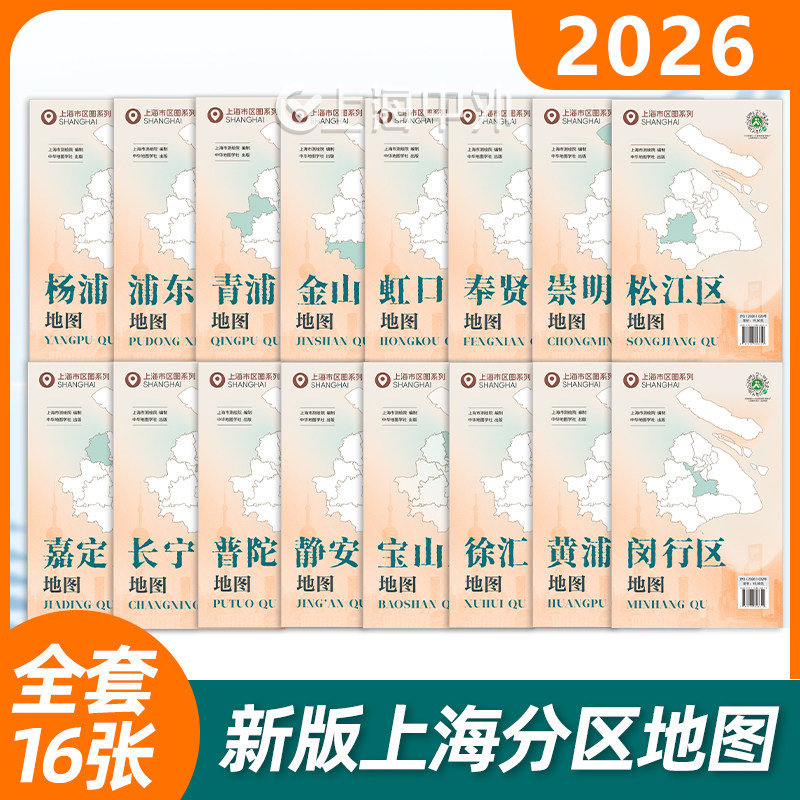 2026上海市宝山杨浦长宁徐汇松江青浦普陀浦东新区金山黄浦虹口静安嘉定区地图 分区交通旅游地铁景点学校医院商厦图书馆分布情况