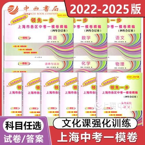 领先一步上海中考一模卷