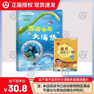 传说中 亲近海洋丛书 福建少年儿童 青少年海洋科普教育图书 全面深入普及海洋动物及鸟类 知识 大海怪 特点.生活习性等方面