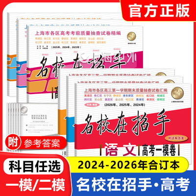 上海名校在招高考一模卷