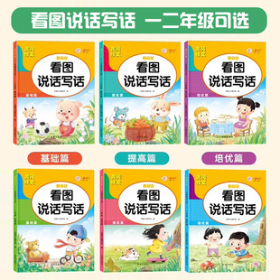 社 看图说话写话一二年级 开明出版 天天练 全套6册基础篇提高篇培优篇 黄冈作文小学语文作文书入门写话本练习本起步练习人教版