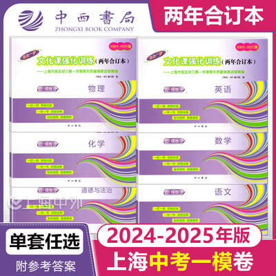 2024-2025年版上海中考一模卷二年合订本语文数学英语物理化学含答案2024-2025领先一步上海市各区初三期末质量抽查试卷精编