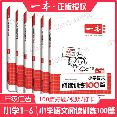 小学语文阅读训练100篇1-6年级