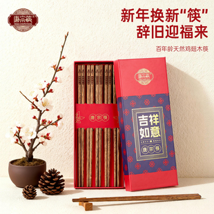 唐宗筷鸡翅木筷子家用高档抗菌防霉红色礼盒装高级感新年中式餐具
