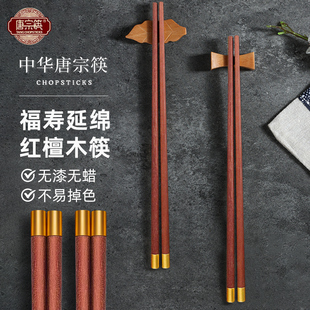 唐宗筷红檀木筷子家用新款实木无漆无蜡防霉防滑耐高温过年用公筷