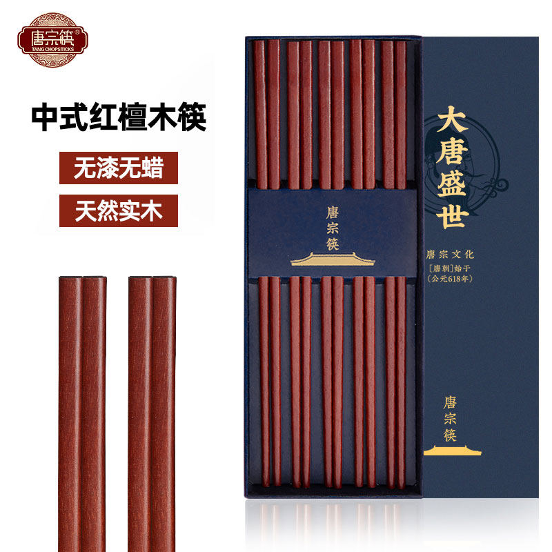 唐宗筷红檀木筷子家用高档新款家庭专人专用抗菌防霉防滑无漆无蜡图片