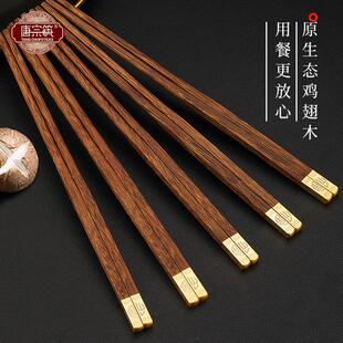 唐宗筷鸡翅木筷子家用新款高档轻奢高级感天然食品级新年实木筷子