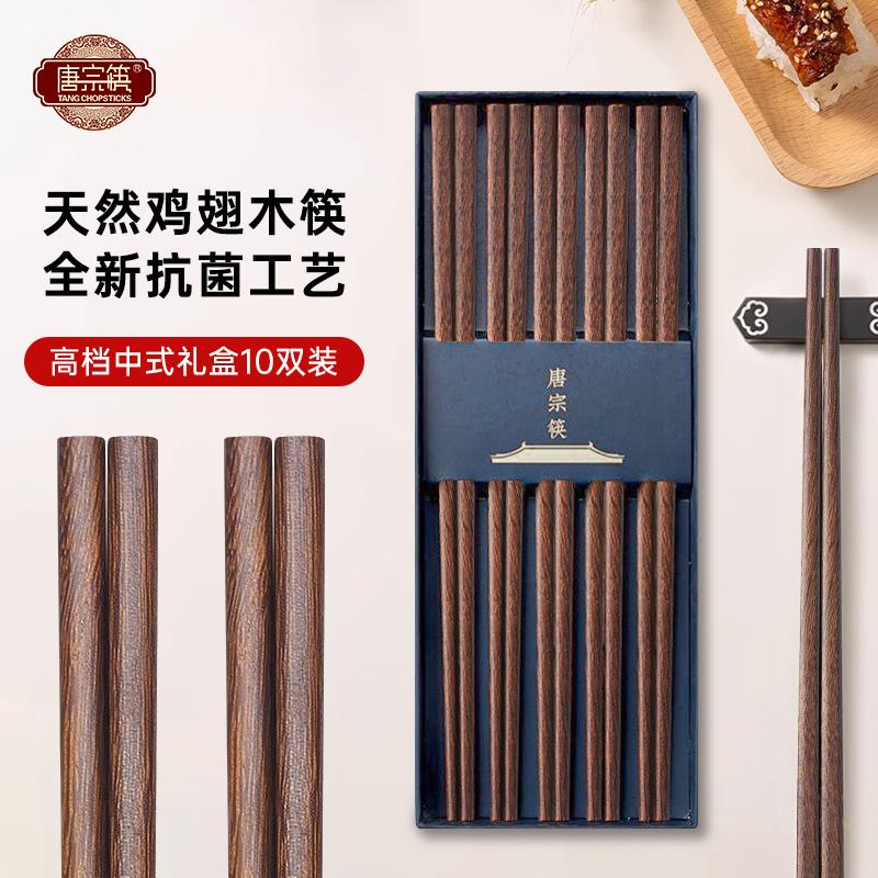 唐宗筷鸡翅木抗菌防霉筷子图片
