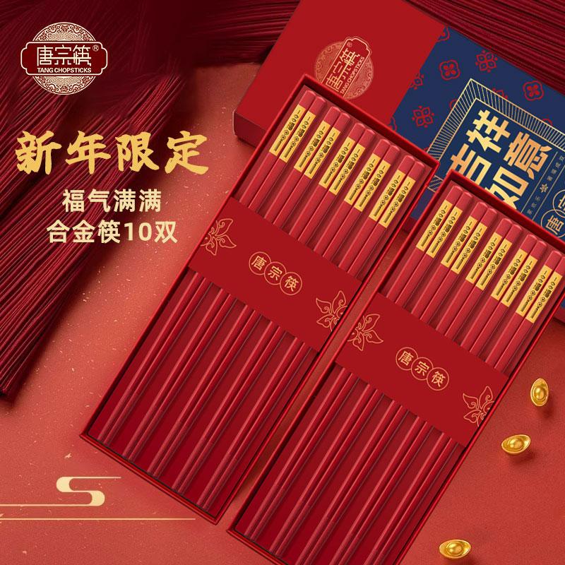 唐宗筷合金筷子防滑防霉耐高温图片