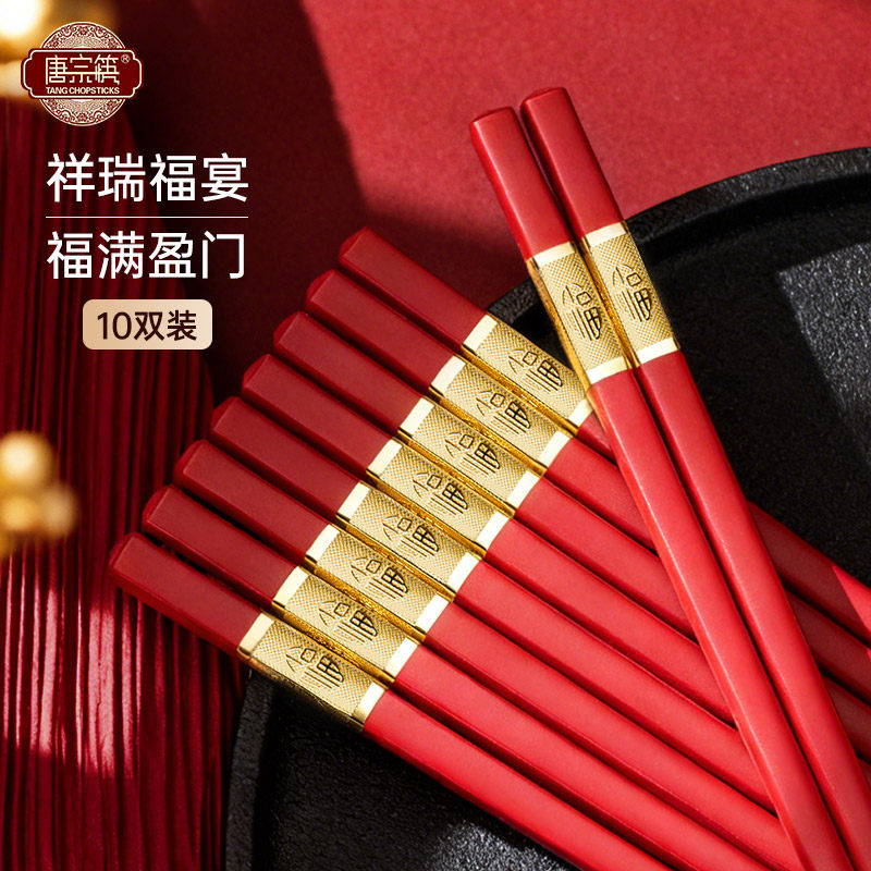 唐宗筷红色合金筷子福字家用高档防霉耐高温春节结婚喜事乔迁餐具,餐饮具,筷子,淘宝优惠券,粉丝福利购,淘宝优惠卷