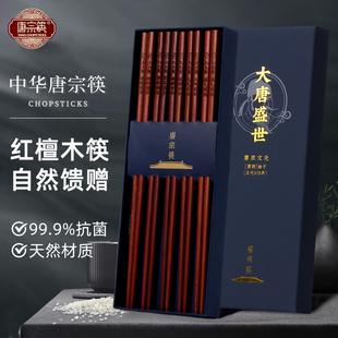 唐宗筷抗菌红檀木筷子家用高档新款防霉防滑耐高温木质筷子礼盒装