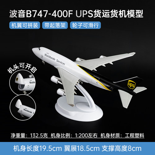仿真UPS货运飞机模型波音747MD11