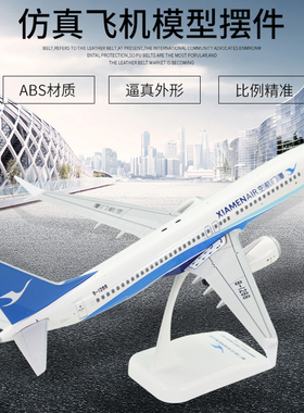 仿真飞机模型B787厦门航空B737MAX厦航B757合金带轮儿童航模摆件