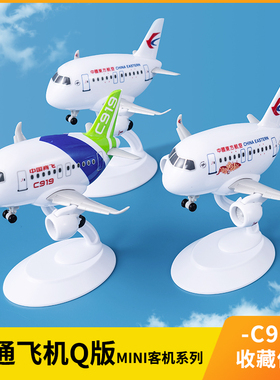卡通公仔Q版飞机模型C919商飞迷你东航客机拼装儿童玩具礼物摆件