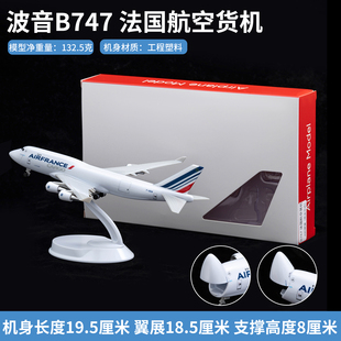 仿真飞机模型B747-400F法国货机航空波音787客机礼品摆件带轮带灯