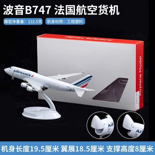 法国航空飞机模型可开机头带轮款