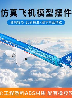 瑞庆仿真客机飞机模型波音B787-9大溪地航空拼装礼品摆件带起落架