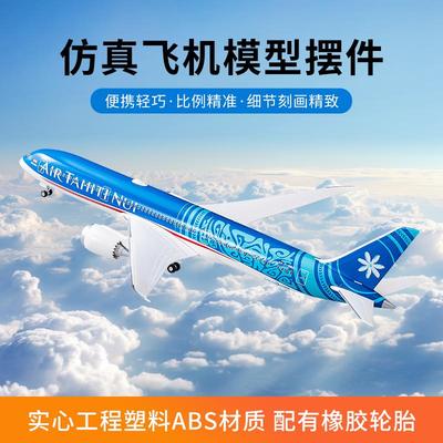 B787-9大溪地航空瑞庆带轮拼装