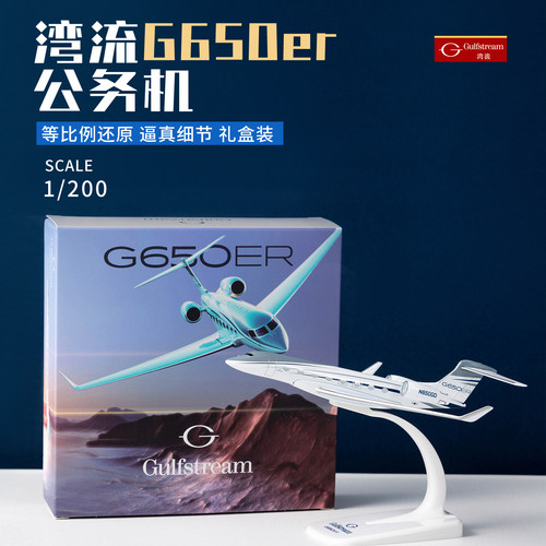 合金实心航模公务机客机飞机模型