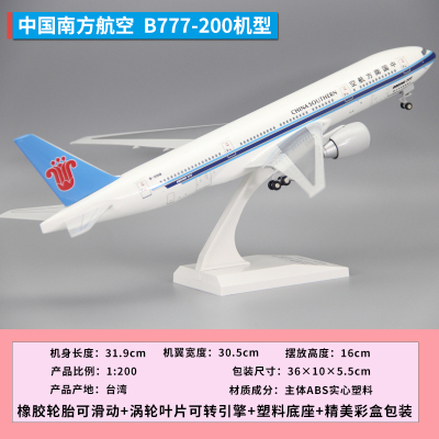 拼装飞机模型波音B777