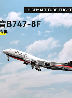 货运飞机模型B747顺丰合金带轮