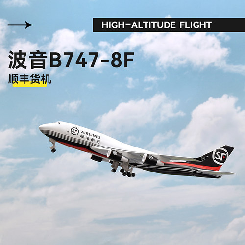 货运飞机模型B747顺丰合金带轮