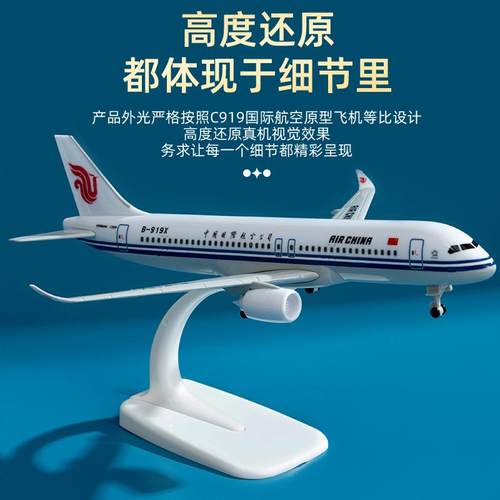C919中国国际航空合金飞机模型