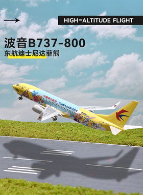 声光轮拼装儿童航模玩具飞机模型C919东航A380南航B737山东海航