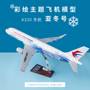 仿真飞机模型空客A320东航亚冬号C919商飞客机礼品摆件树脂带轮子