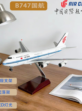 国航B747飞机模型山航737带轮子LED灯光带底座支架收藏摆件37厘米