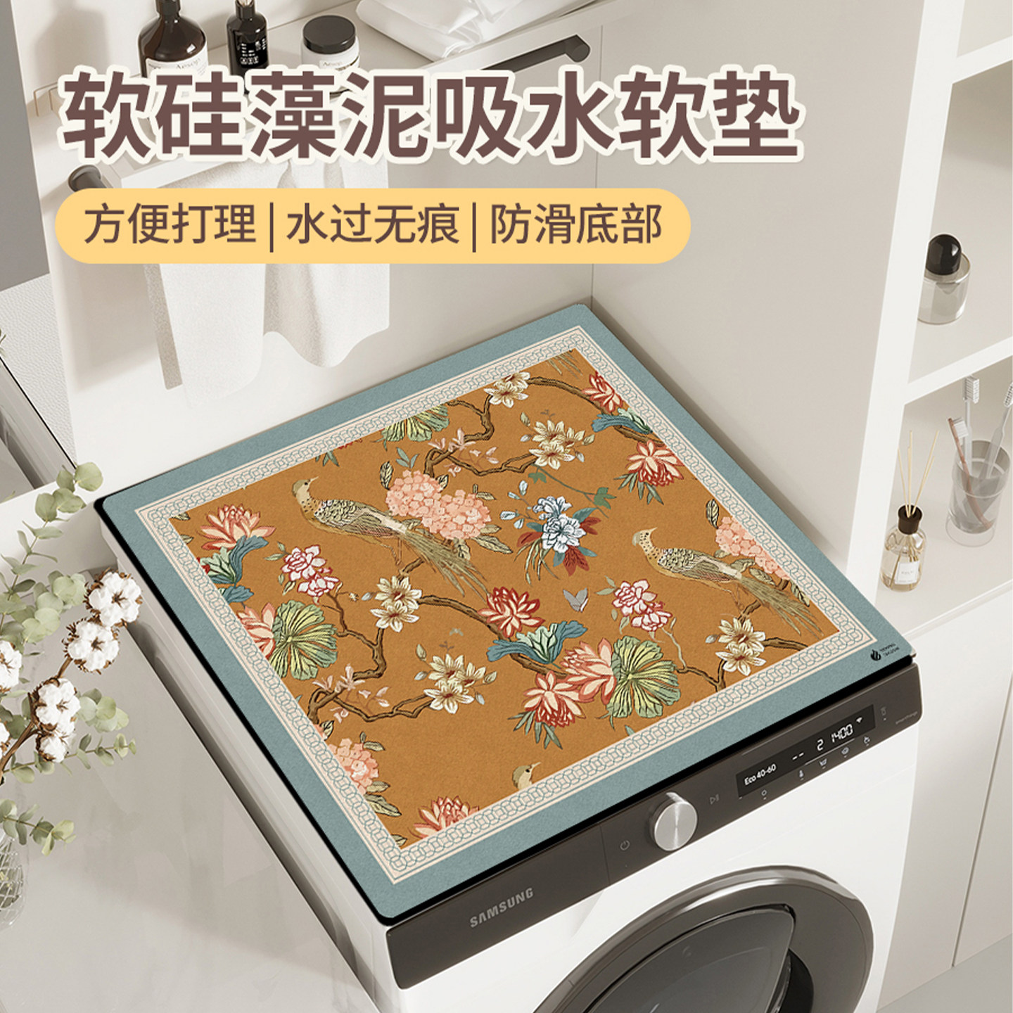 滚筒洗衣机防尘盖垫吸水防晒新中式硅藻泥冰箱防尘盖布床头柜垫子