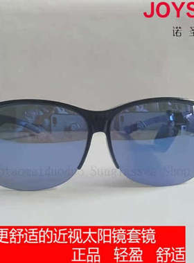 JOYSUN诺圣偏光套镜近视