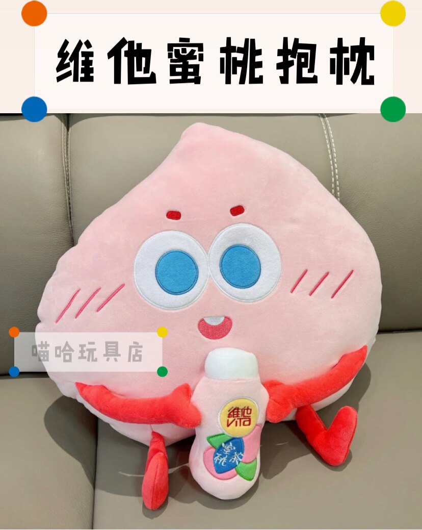 维他蜜桃抱枕靠枕粉色可爱少女心现货包邮