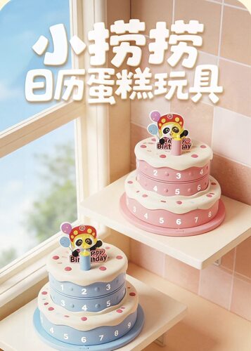 海底捞玩具小捞捞日历生日蛋糕创意儿童卡通桌面摆件益智趣味礼物